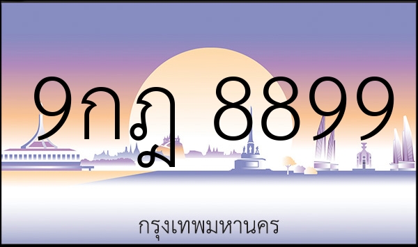 9กฎ 8899